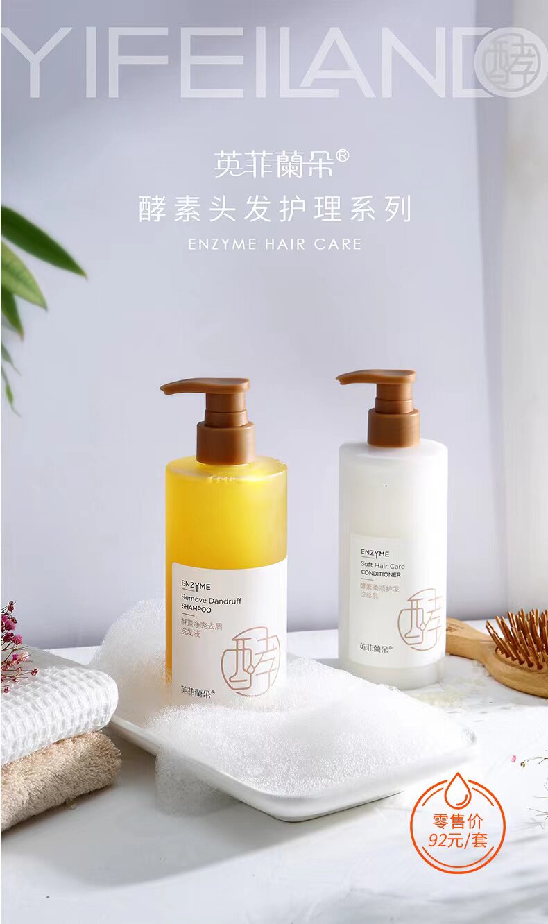 英菲兰朵护发素和洗发水,单号第二天填,星期天不发货.