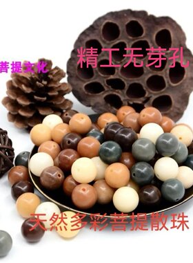 天然多彩菩提根圆珠多宝散籽绿果