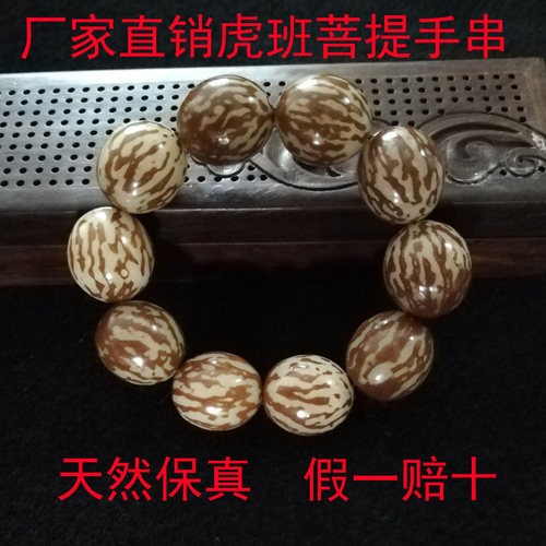 大花菩提根手串虎斑天然白玉佛珠