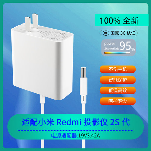适用于小米Redmi红米家Lite青春版投影仪2S电源适配器线19V3.42A