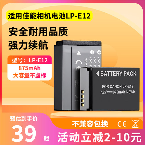 相机电池lp-e12适用佳能EOS M50M200 SX70hs微单双口充电器配件