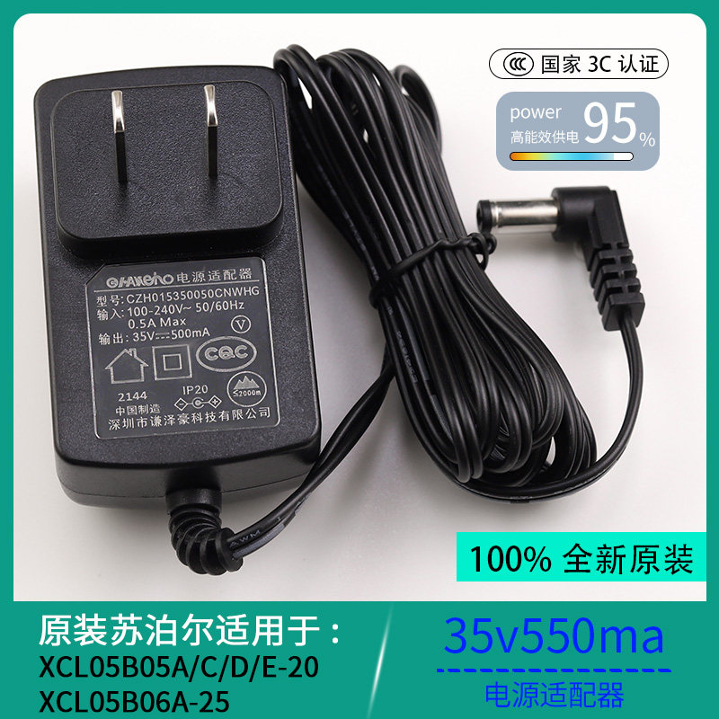 苏泊尔手持式吸尘器XCL05B05A/C/D/E-20/35v550ma/DC5521充电