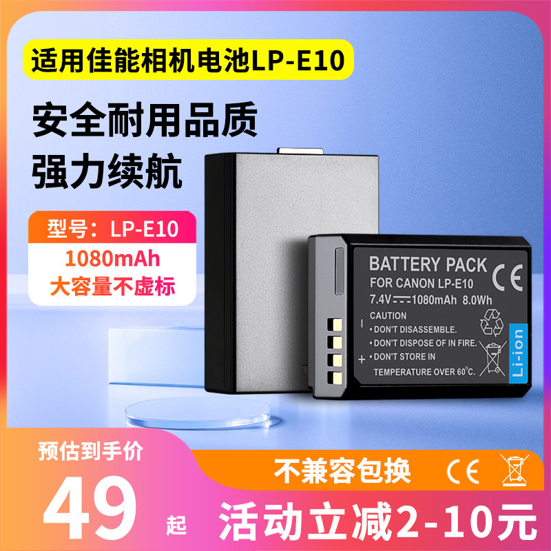 适用佳能LP-E10电池型号1300D 1500D1100D相机电池1200D充电器