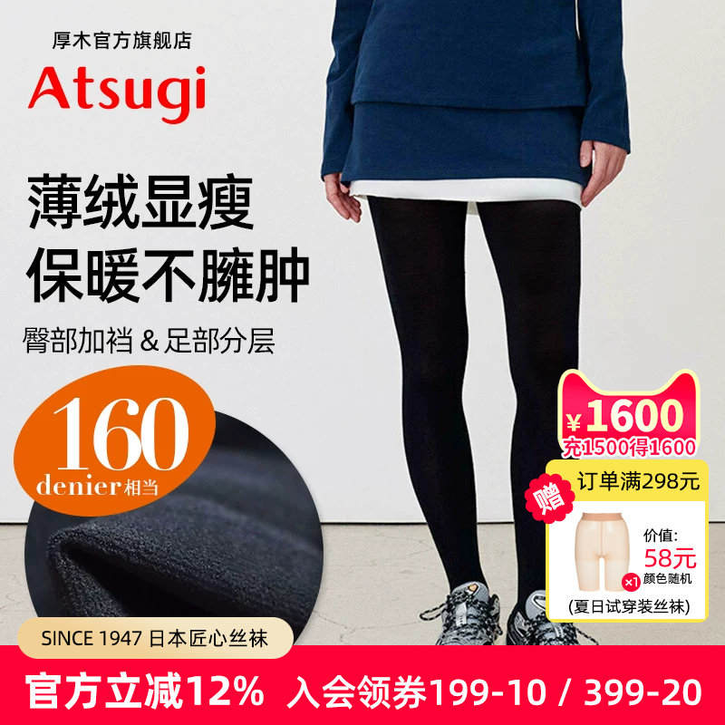 ATSUGI/厚木秋冬薄绒160D加厚保暖连裤袜臀部加裆打底黑色显瘦