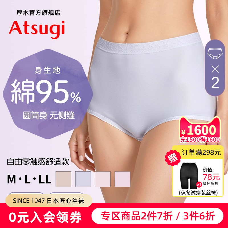 ATSUGI/厚木内裤2条装