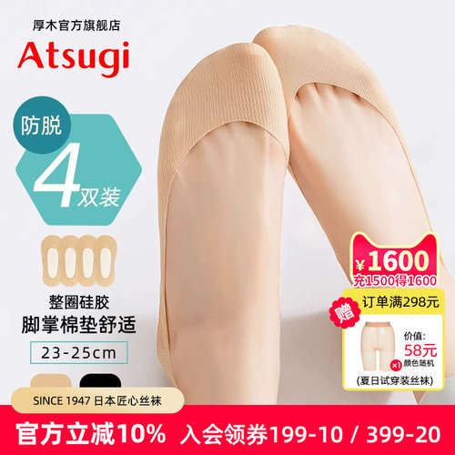 厚木4双装夏季防脱船袜薄款浅口