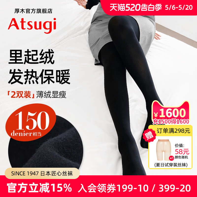 厚木官方旗舰店2双装150D加绒加厚发热袜保暖打底黑色连裤袜丝袜