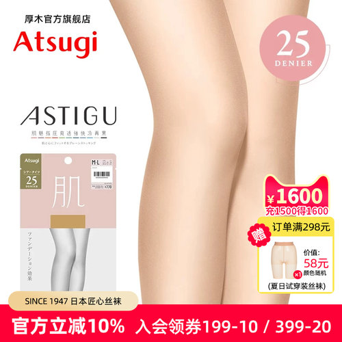 厚木光腿神器素肌感连裤袜丝袜