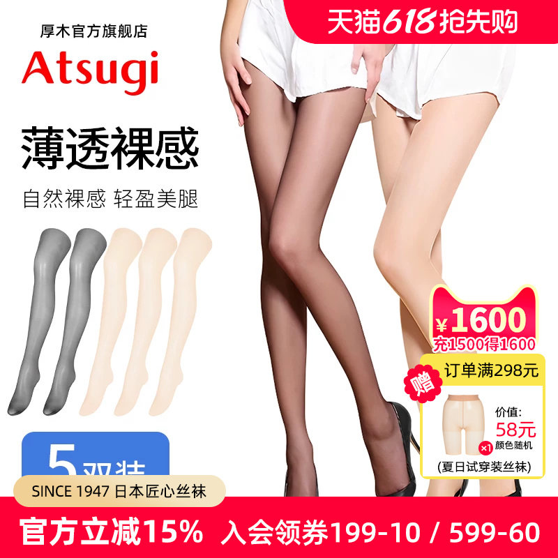 ATSUGI/厚木5双装夏日薄透裸感超薄丝袜打底袜裸感隐形光腿神器女