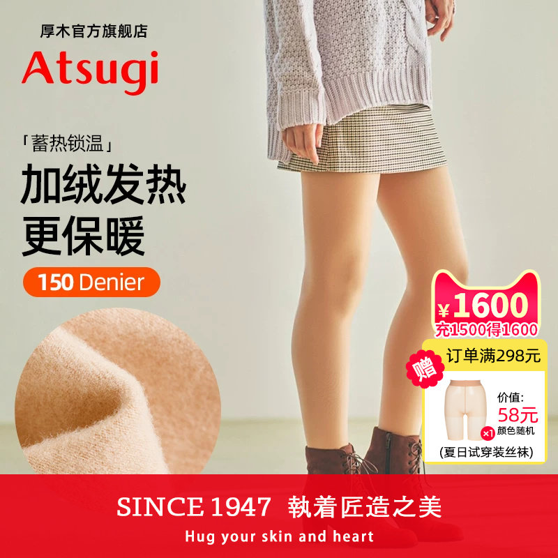 ATSUGI/厚木26新品秋冬150D加绒加厚发热连裤袜光腿神器天鹅绒