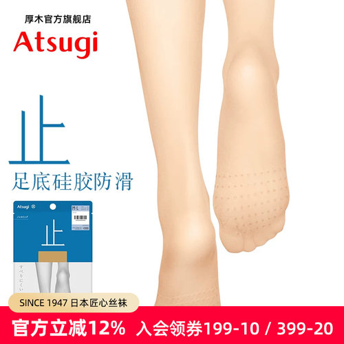 ATSUGI/厚木春夏薄款足底防滑连裤丝袜裸感百搭打底AP9012止