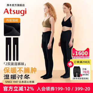 厚木官方旗舰店2双装 袜保暖袜黑丝防勾丝 秋冬加绒140D发热袜连裤