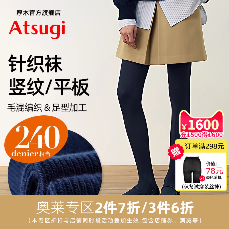 ATSUGI/厚木秋冬日系240D相当竖条纹针织连裤袜保暖百搭显瘦打底
