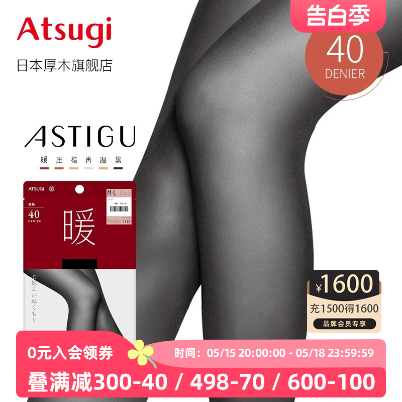 ATSUGI/厚木40D光发热女士秋冬保暖连裤袜天鹅绒打底袜AP7040暖