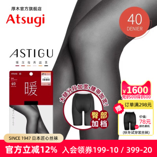 ATSUGI 袜天鹅绒AP9049暖 厚木40D臀部加裆光发热女士秋冬保暖连裤