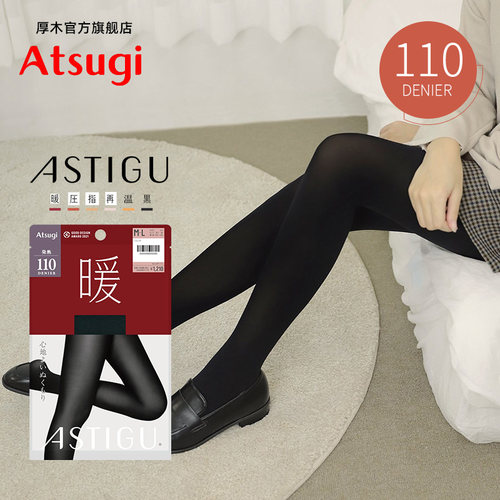 连裤袜日本厚木保暖110D