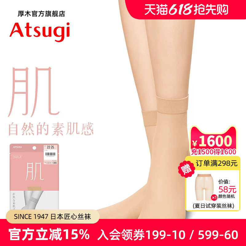 ATSUGI/厚木夏季短筒丝袜舒适肉色质感丝袜短袜女天鹅绒薄款高级