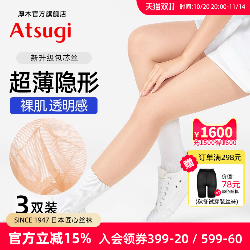 夏日超薄透明不易勾丝轻盈美腿