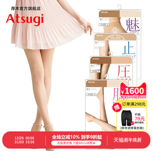 厚木日本丝袜女夏季 肤色美腿超薄 款 袜薄款 肌压魅止 连裤 ATSUGI