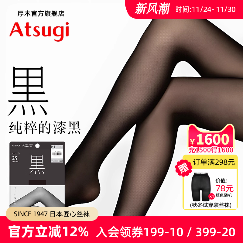 ATSUGI/厚木性感丝袜黑色连裤袜