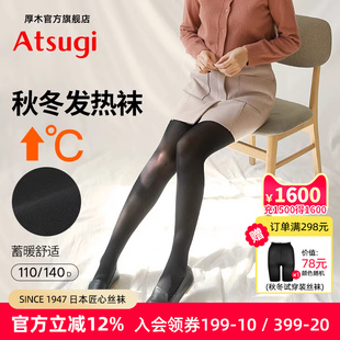 ATSUGI日本厚木秋冬110 袜女显瘦保暖丝袜加厚保暖 140D女士连裤