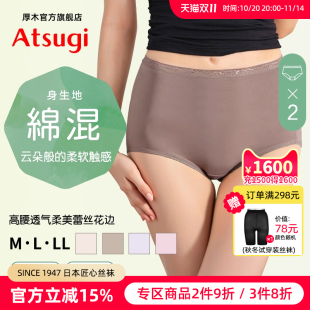 女士全棉裆包臀高腰短裤 棉质透气内裤 8557F2AK 厚木2条装 ATSUGI