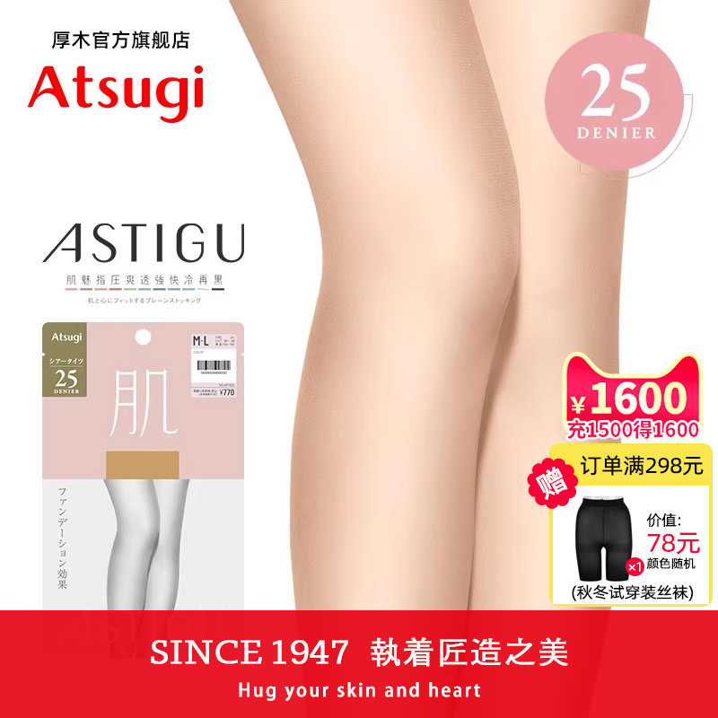 厚木官方旗舰店日本进口肌25D连裤袜光腿神器素肌感女丝袜AP7025