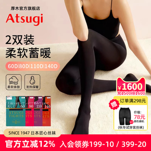 厚木官方旗舰店秋冬发热袜黑色丝袜保暖连裤 袜天鹅绒打底光腿神器