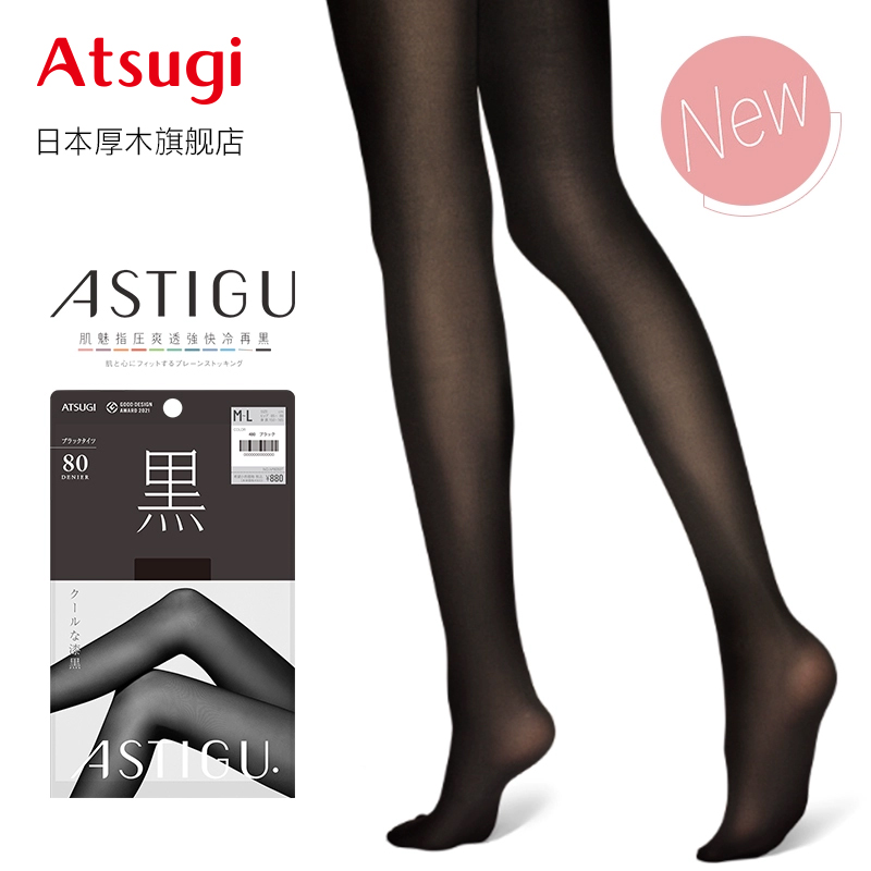 ATSUGI/厚木性感丝袜黑色