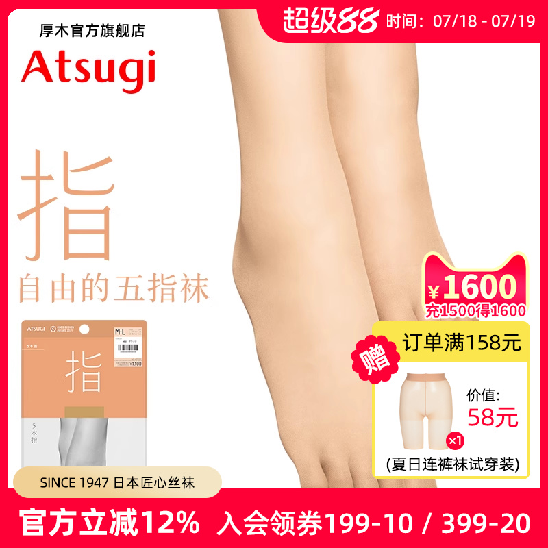 ATSUGI/厚木丝袜女薄款夏季