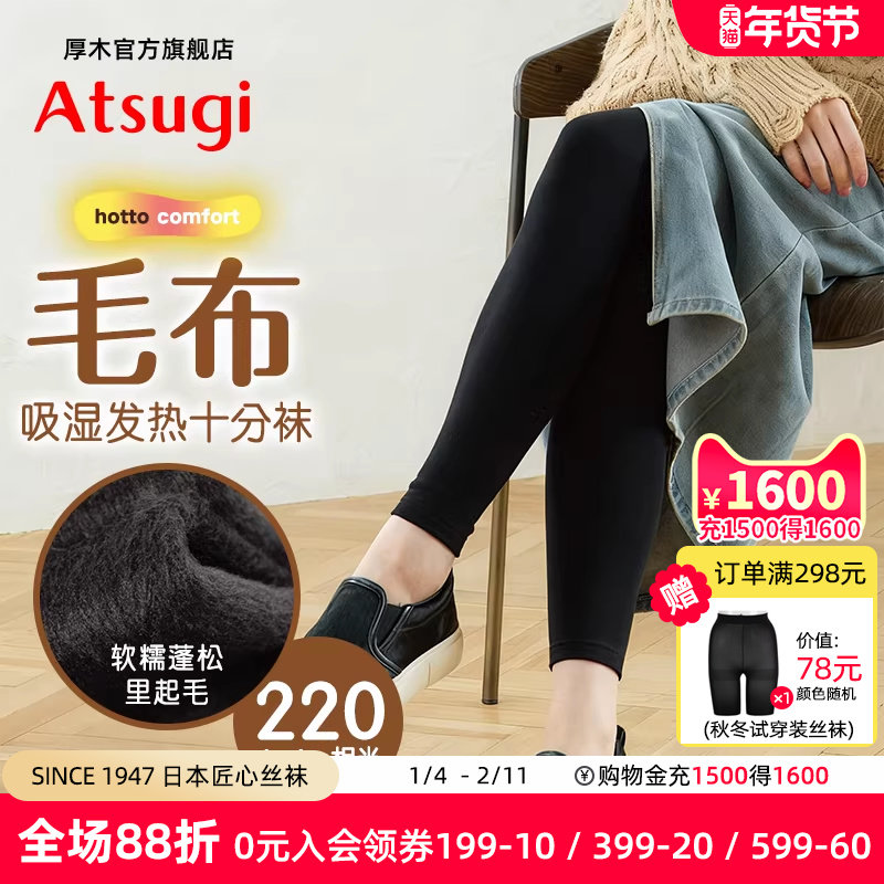 厚木220D里起毛十分打底裤发热袜加绒加厚秋冬日系保暖裤居家舒适,女士内衣/男士内衣/家居服,连裤袜/打底袜,淘宝优惠券,粉丝福利购,淘宝优惠卷