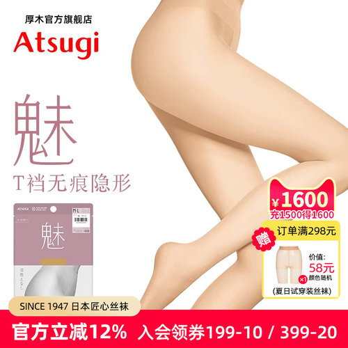 ATSUGI厚木日本超薄丝袜女