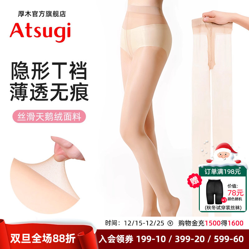 超短裙/短裤必备无痕隐形T裆丝袜