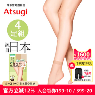 ATSUGI 短丝袜轻薄透气隐形舒适短袜 厚木春夏超薄百搭包芯丝4双装