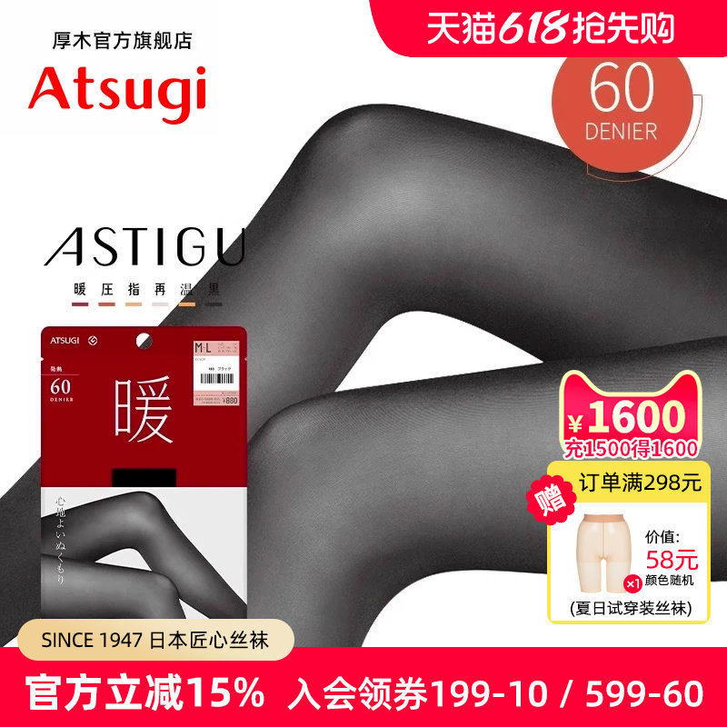 ATSUGI/厚木60D光发热女士秋冬保暖连裤袜天鹅绒打底袜AP8060暖