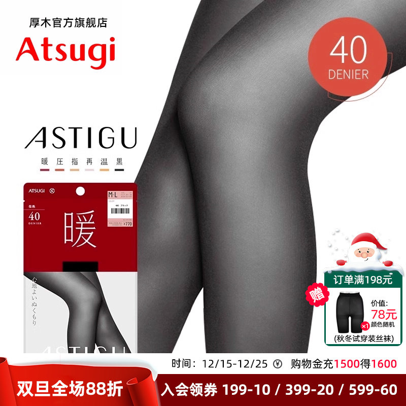 ATSUGI/厚木连裤保暖40D