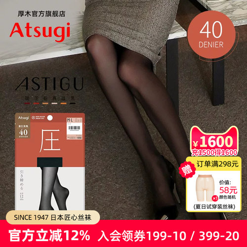 厚木Atsugi发热压力袜40D连裤袜