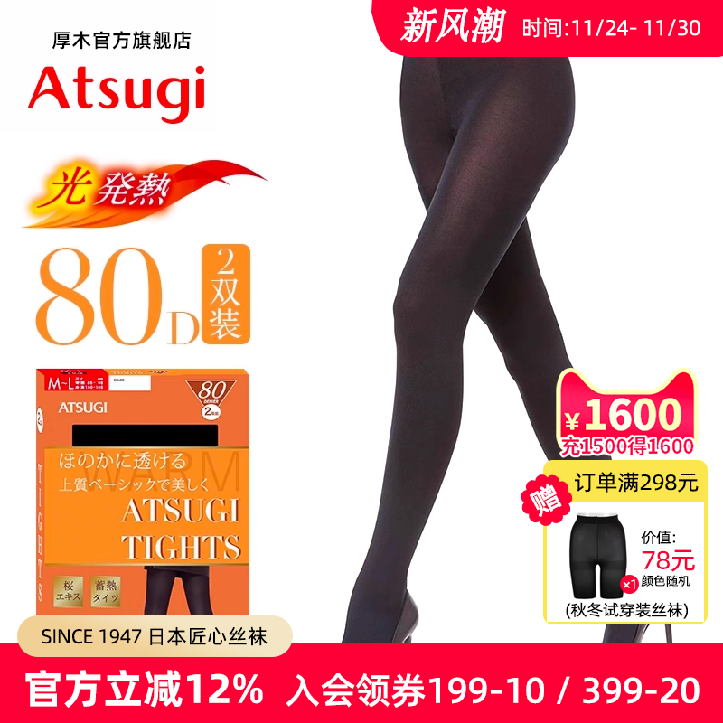 厚木atsugi光发热加工连裤袜