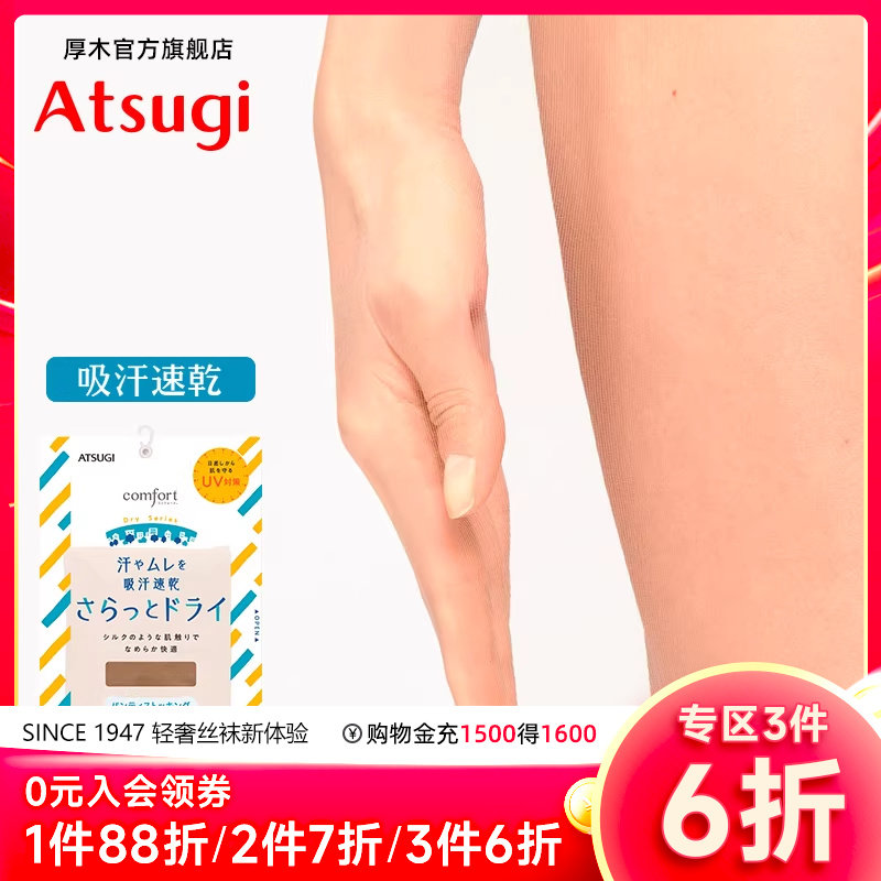 ATSUGI/厚木2025夏季干爽连裤袜夏日超薄包芯丝女士丝袜子FP6010,女士内衣/男士内衣/家居服,连裤袜/打底袜,淘宝优惠券,粉丝福利购,淘宝优惠卷