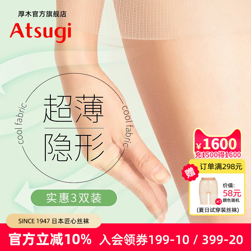 atsugi厚木薄款连裤袜包芯丝超透明夏季日系肤色黑色丝袜性感显瘦
