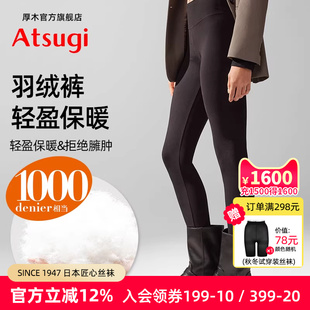打底裤 ATSUGI厚木秋冬季 高腰修身 九分裤 黑色女 加厚保暖羽绒裤