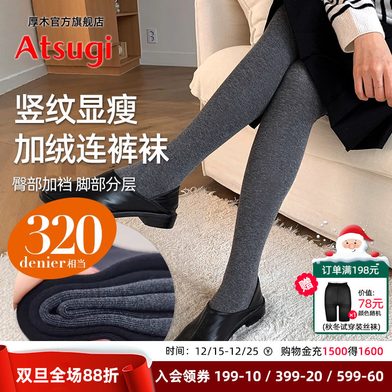 百搭时尚竖纹加绒保暖连裤袜