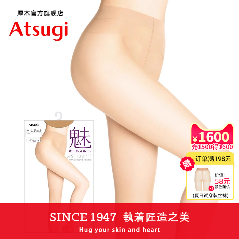 ATSUGI/厚木素肌感丝袜日系