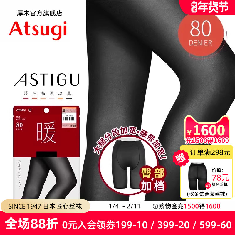 ATSUGI/厚木80D臀部加裆光发热女士秋冬保暖连裤袜天鹅绒AP1089暖,女士内衣/男士内衣/家居服,连裤袜/打底袜,淘宝优惠券,粉丝福利购,淘宝优惠卷