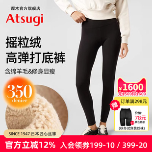 显瘦小脚裤 厚木官方旗舰店秋冬350D保暖加绒十分打底裤 黑色修身