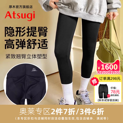 ATSUGI/厚木高腰弹力打底裤