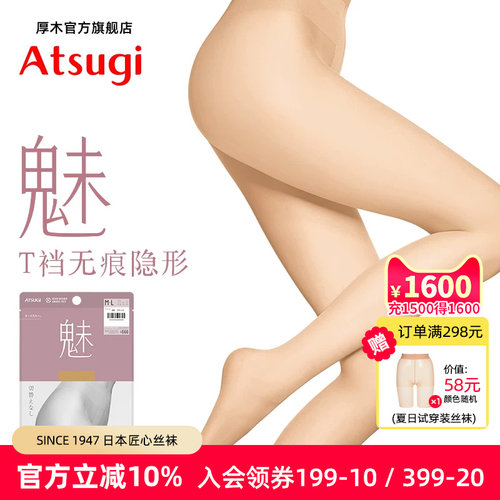 ATSUGI厚木日本超薄丝袜女