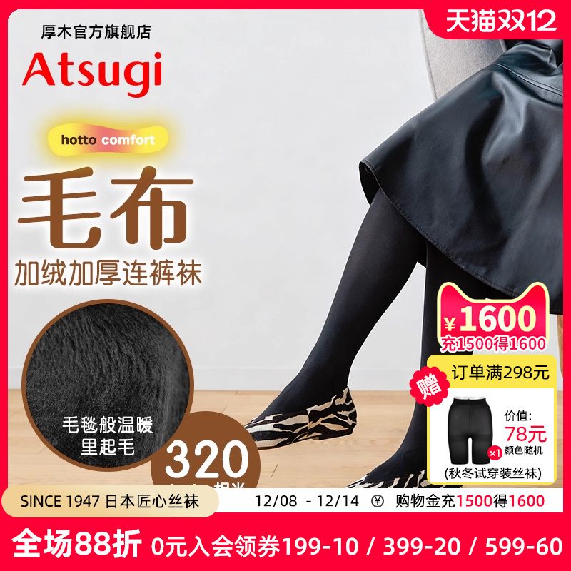 蓬松柔软里起毛臀部加裆打底袜