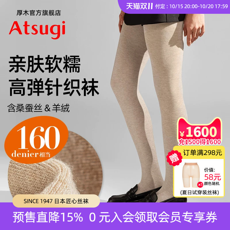 ATSUGI/厚木秋冬柔软羊绒桑蚕丝针织连裤袜秋冬女日系米色打底袜