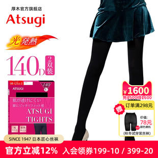 袜天鹅绒女士打底裤 140D光发热连裤 YT1402 厚木秋冬2双装 ATSUGI